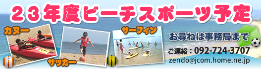 ビーチスポーツ体験会